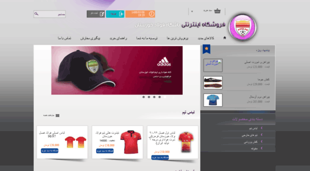 shop.fooladfc.ir