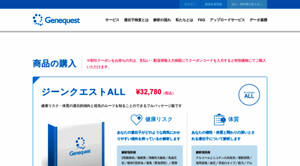 shop.genequest.jp