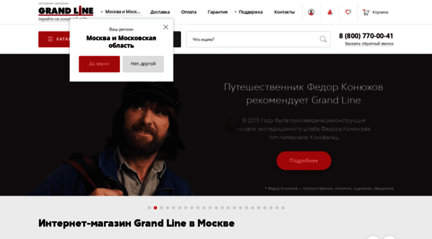 shop.grandline.ru