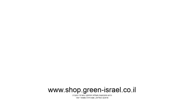shop.green-israel.co.il