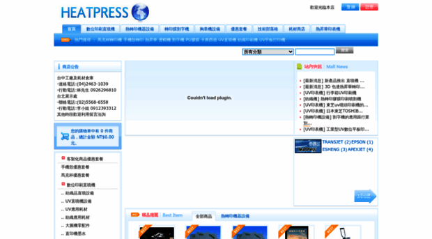 shop.heatpress.com.tw