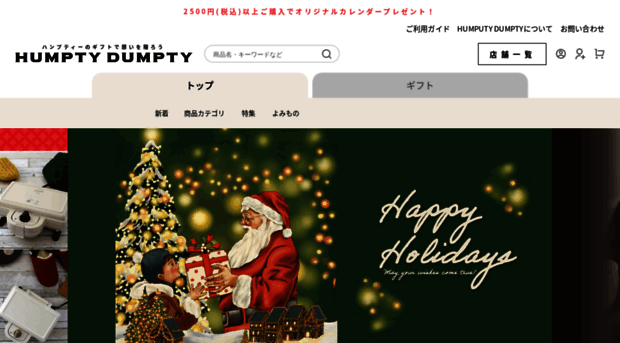 shop.humpty-dumpty.jp