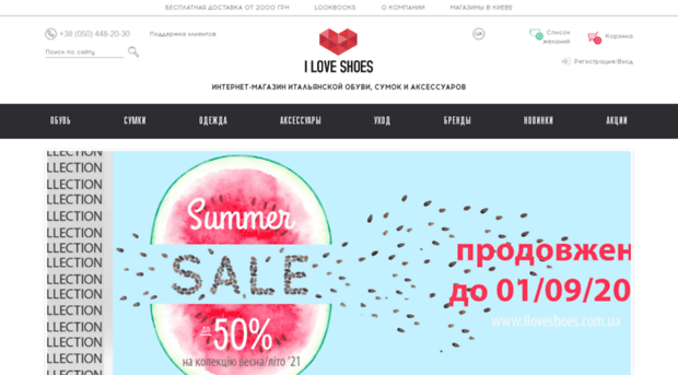 shop.iloveshoes.com.ua