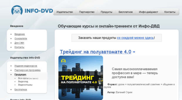 shop.info-dvd.ru