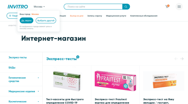 shop.invitro.ru