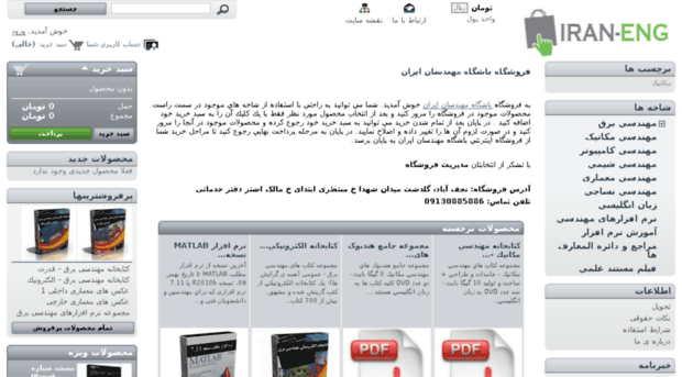 shop.iran-eng.com