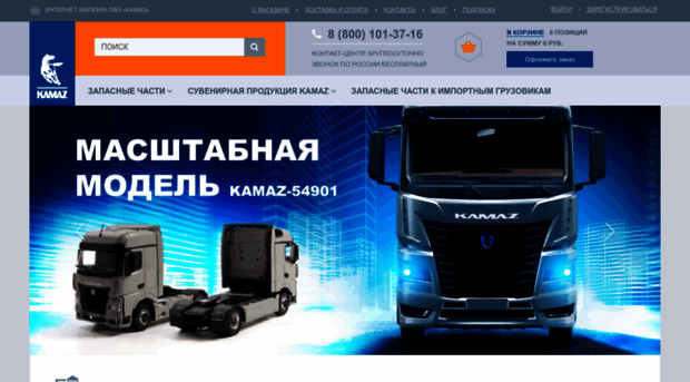 shop.kamaz.ru