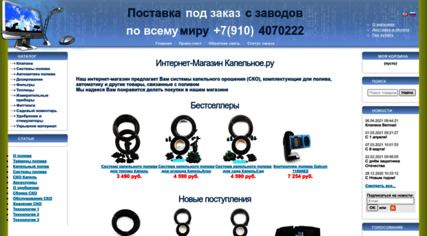 shop.kapelnoe.ru