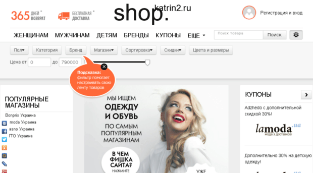 shop.katrin2.ru