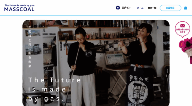 shop.masscoal.co.jp