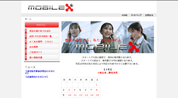 shop.mobilex.co.jp