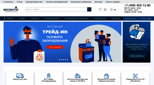 shop.mosoblgaz.ru