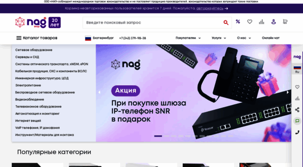 shop.nag.ru