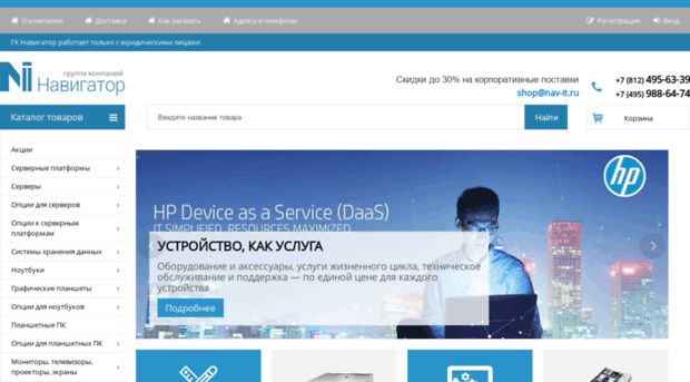 shop.nav-it.ru