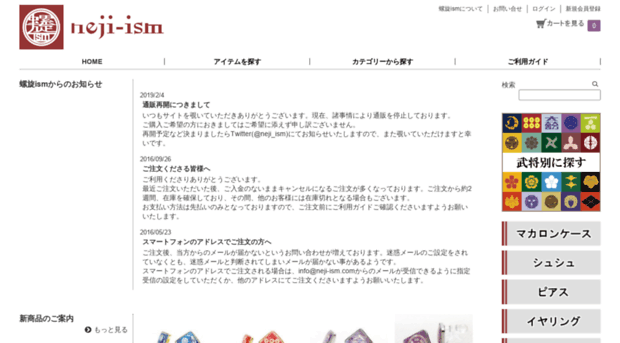 shop.neji-ism.com
