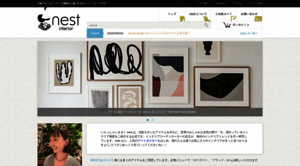 shop.nestinterior.jp