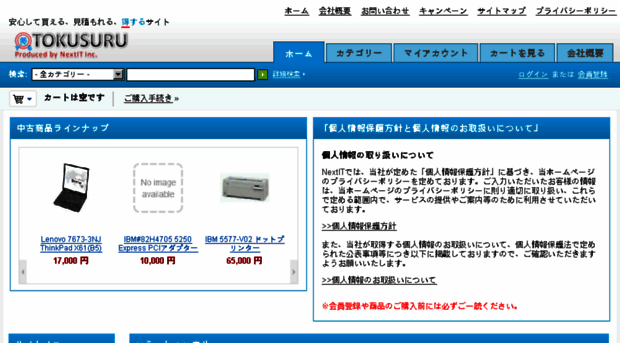 shop.nextit.jp
