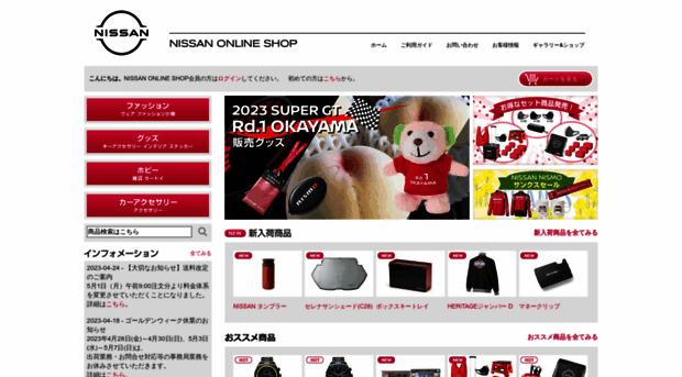 shop.nissan.co.jp