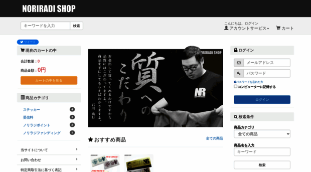 shop.noriyukiradio.net
