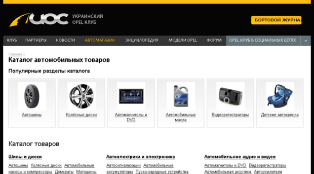 shop.opel-club.com.ua