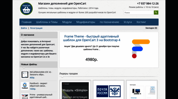 shop.opencart-russia.ru