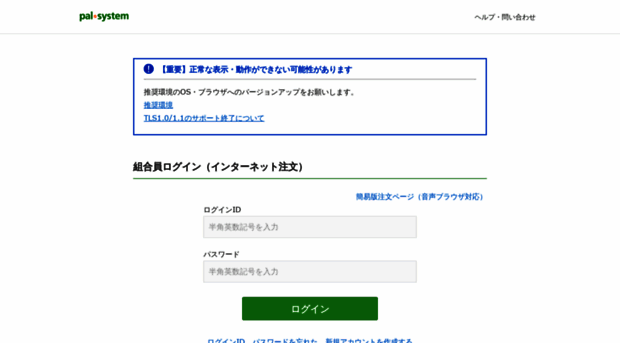 shop.pal-system.co.jp - 注文ログイン｜生協の宅配パルシステム - Shop Pal System