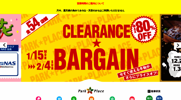 shop.parkplace-oita.com