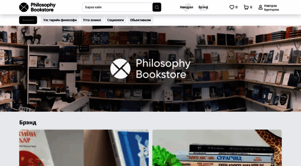 shop.philosophy.mn