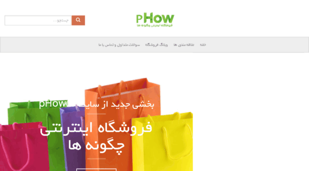 shop.phow.ir