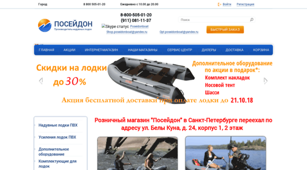 shop.poseidonboat.ru