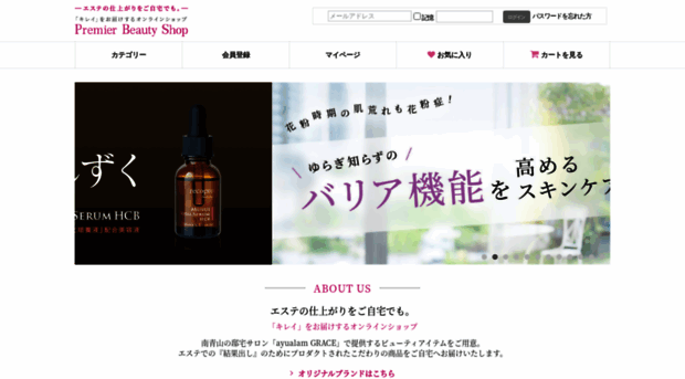 shop.premier-beauty.co.jp