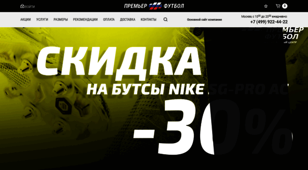 shop.premier-football.ru