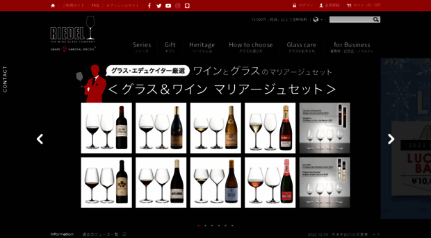 shop.riedel.co.jp