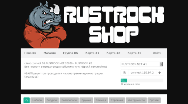 shop.rustrock.net