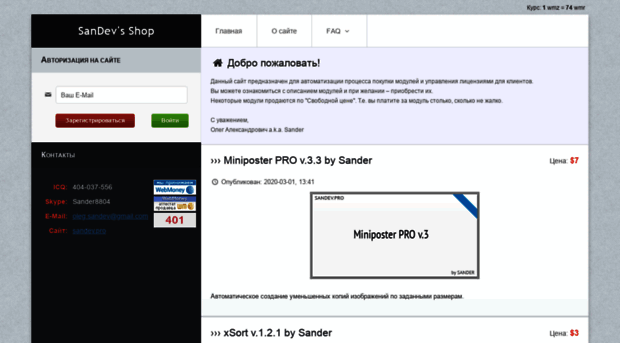 shop.sandev.pro