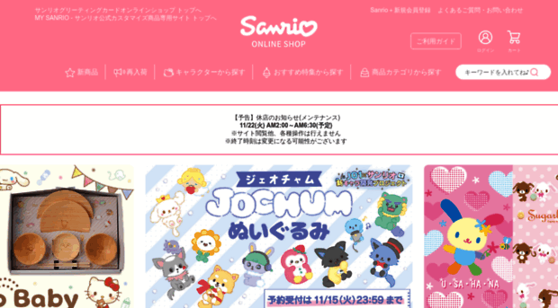 shop.sanrio.co.jp