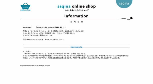 shop.saqina.jp