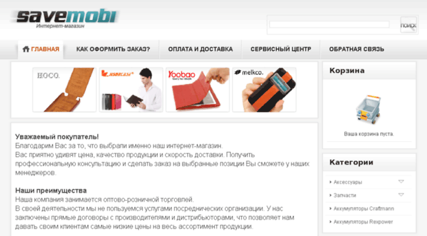 shop.savemobi.ru
