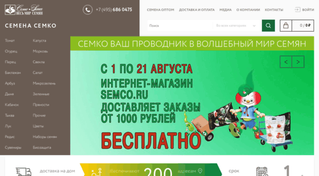 shop.semco.ru