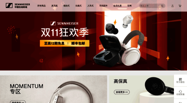 shop.sennheiser.com.cn