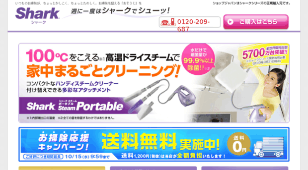 shop.sharksteammop.jp