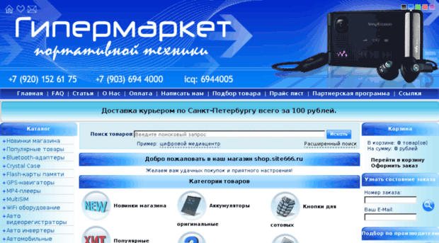 shop.site666.ru