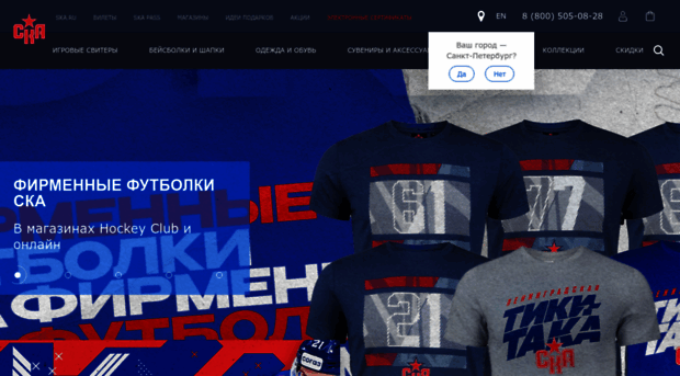 shop.ska.ru