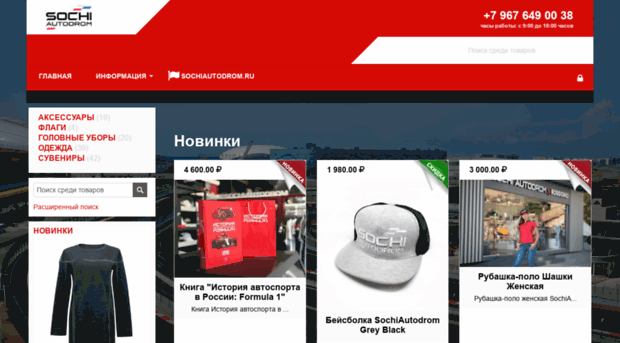 shop.sochiautodrom.ru