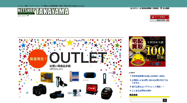 shop.takayama78.jp