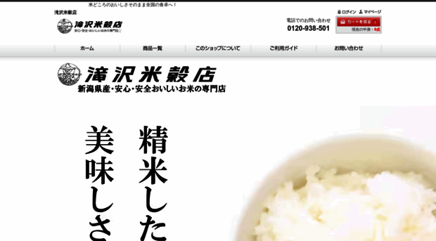 shop.takizawakomeya.com