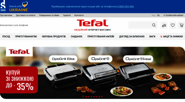 shop.tefal.ua