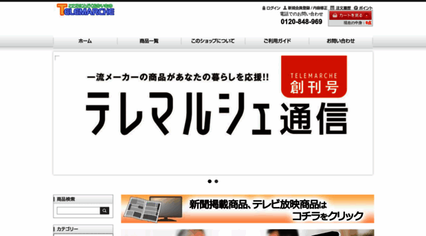 shop.telemarche.co.jp