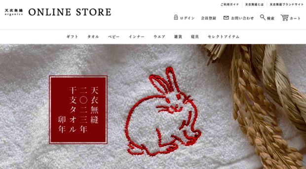 shop.tenimuhou.jp