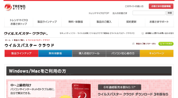 shop.trendmicro.co.jp